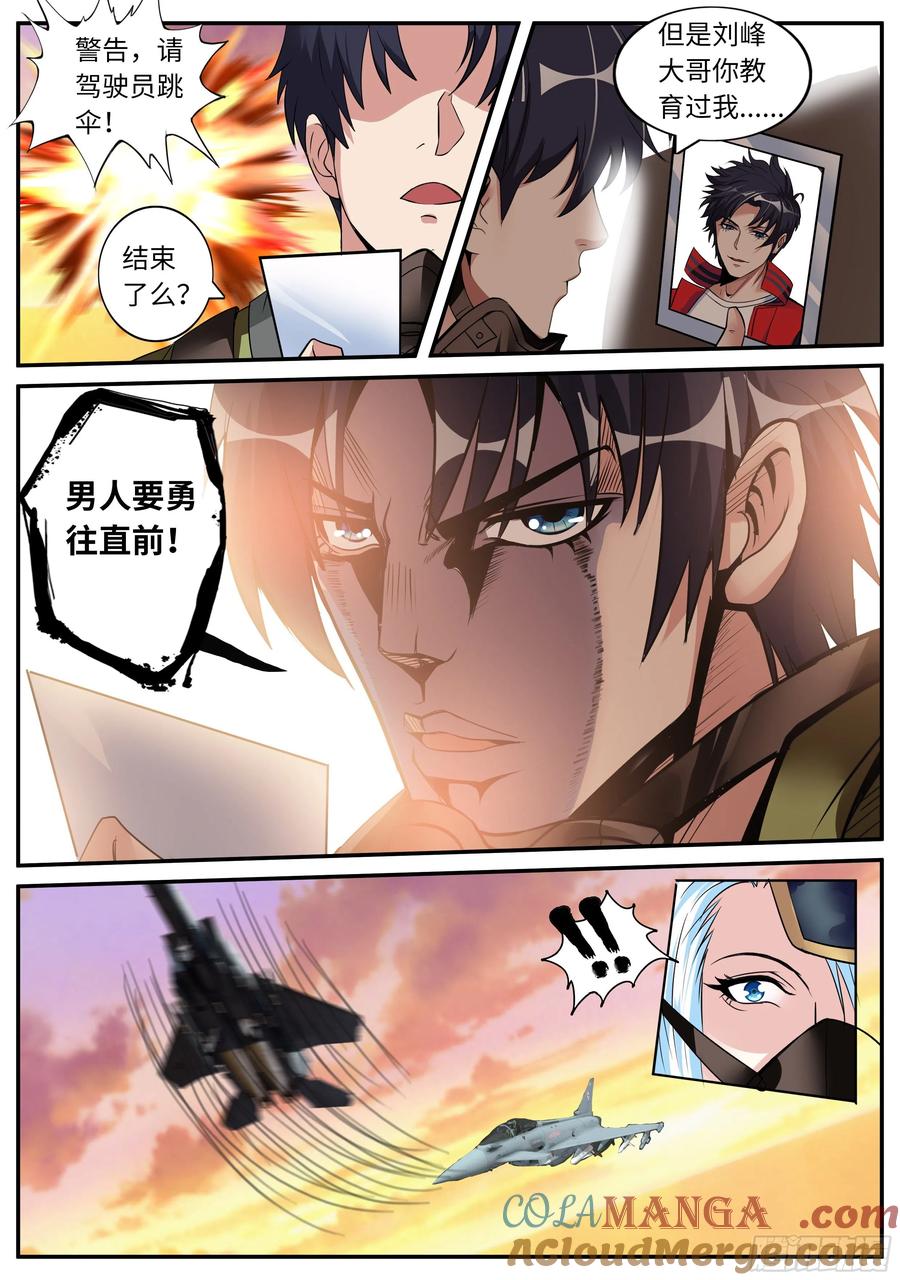 系统送我避难所 王牌空战 第9页