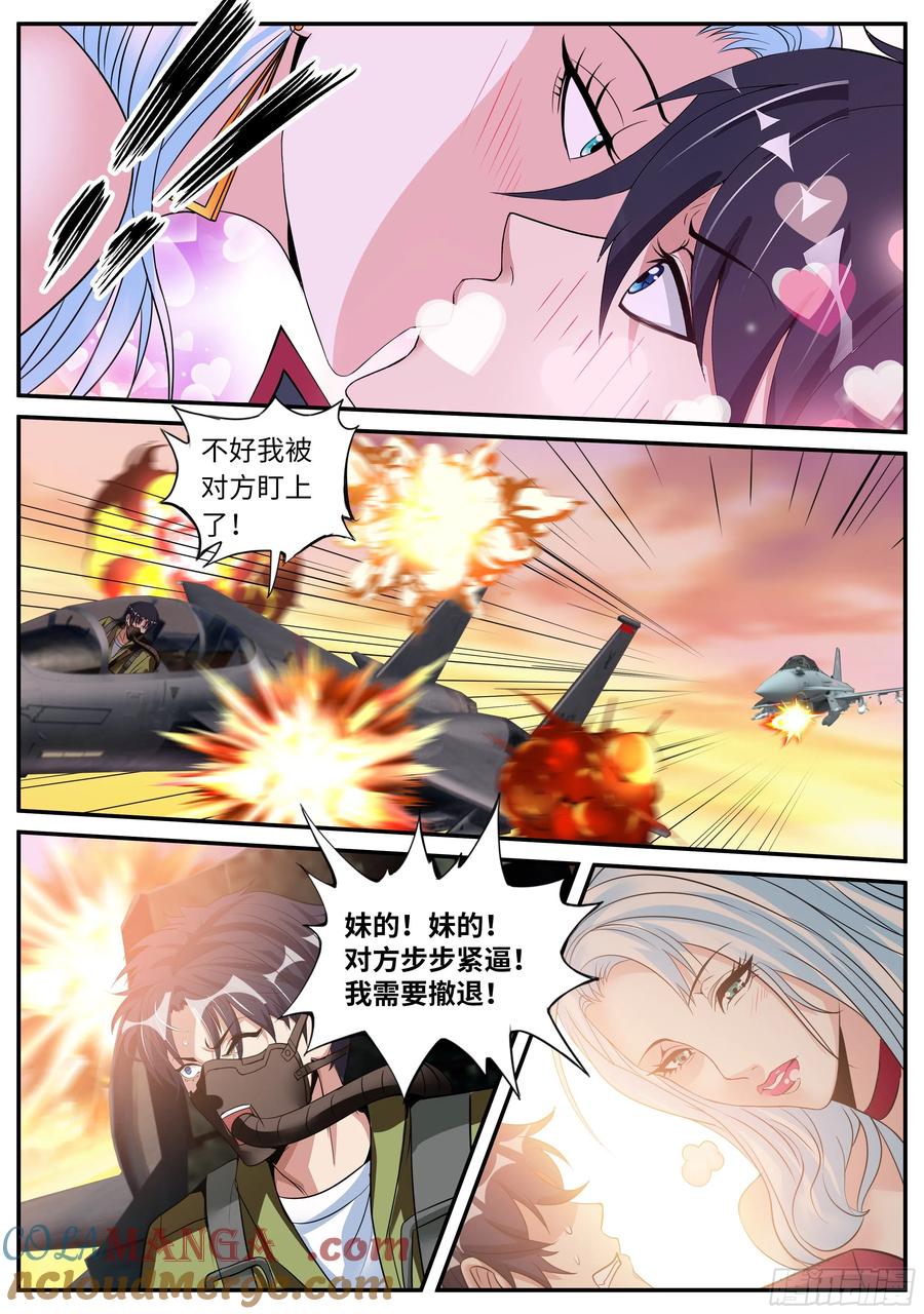 系统送我避难所 王牌空战 第8页