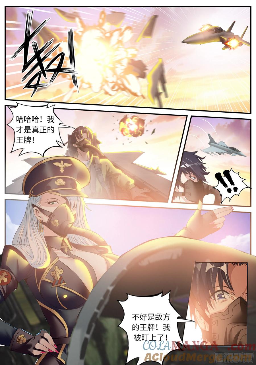 系统送我避难所 王牌空战 第7页