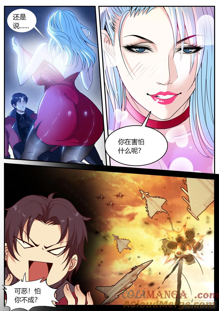 系统送我避难所 王牌空战 第6页