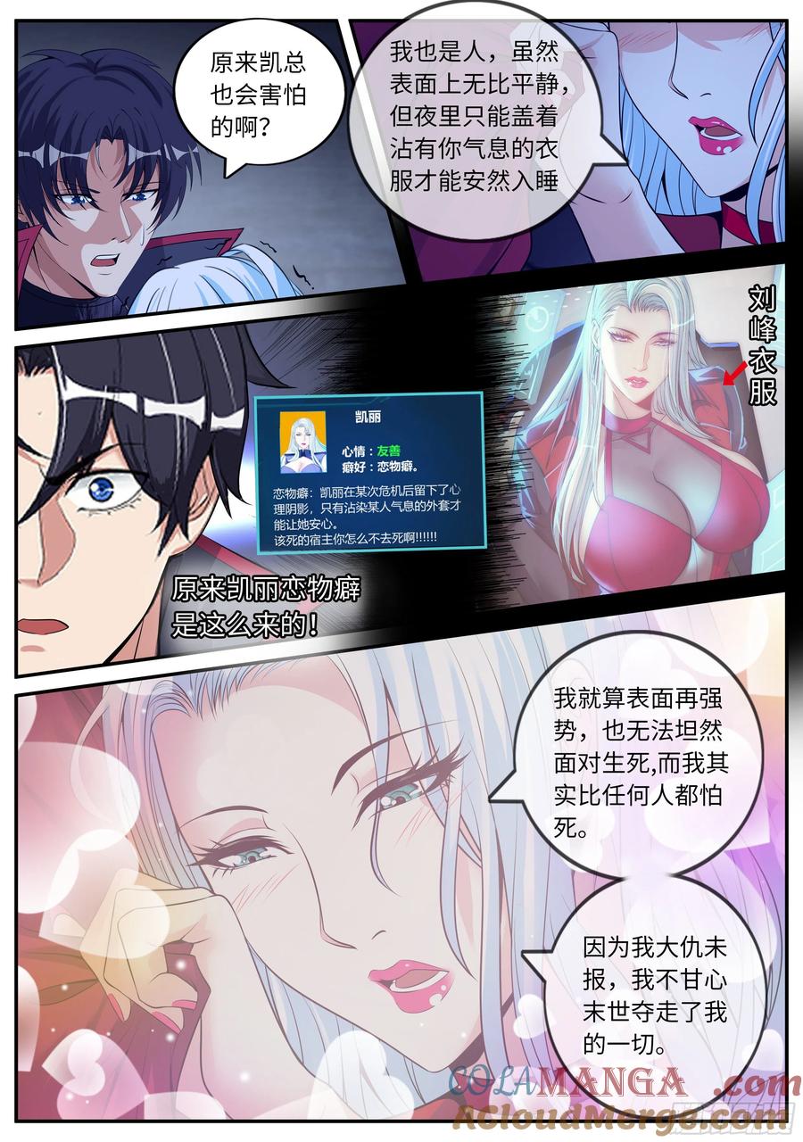 系统送我避难所 王牌空战 第4页