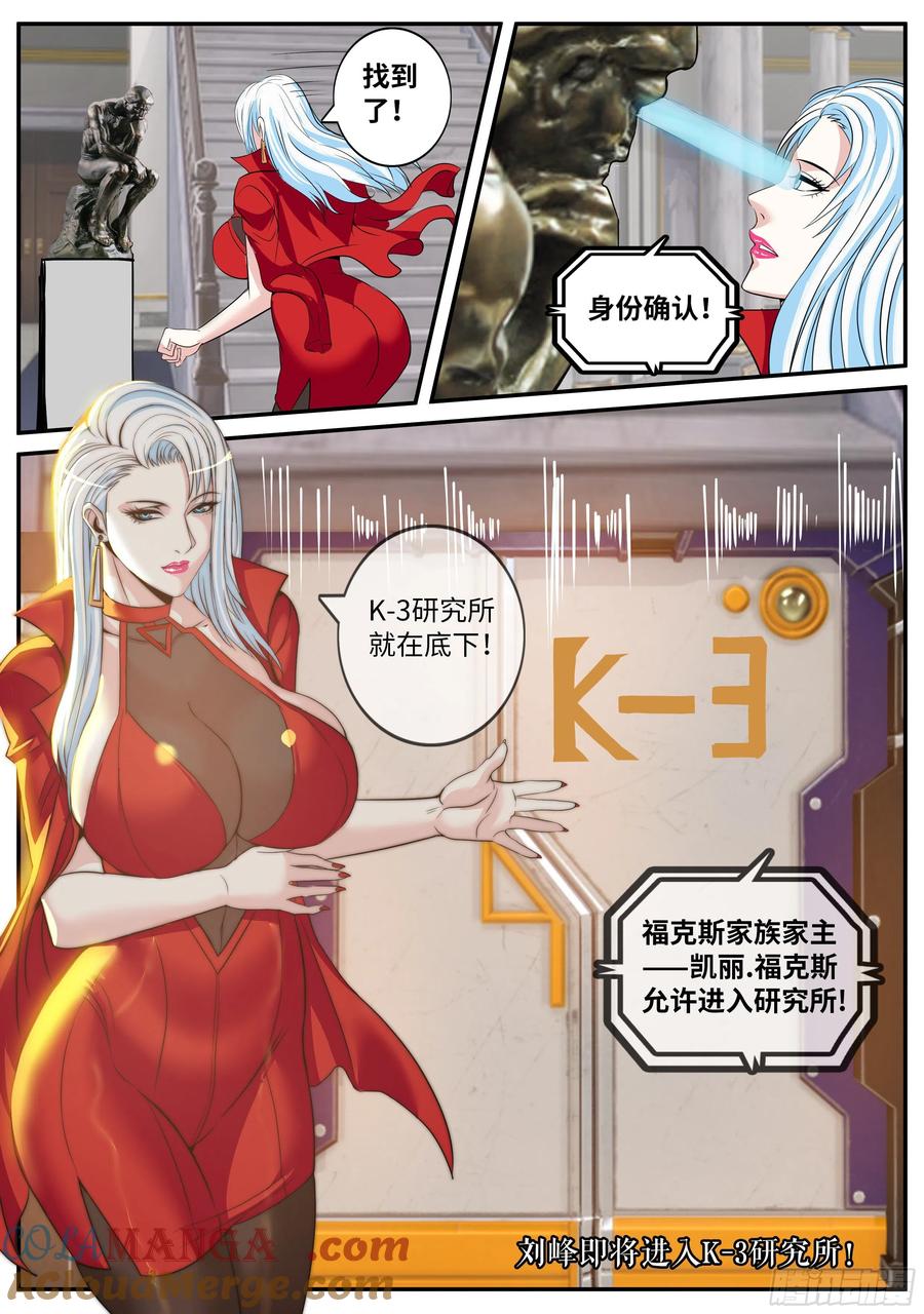 系统送我避难所 K-3底下研究所 第11页