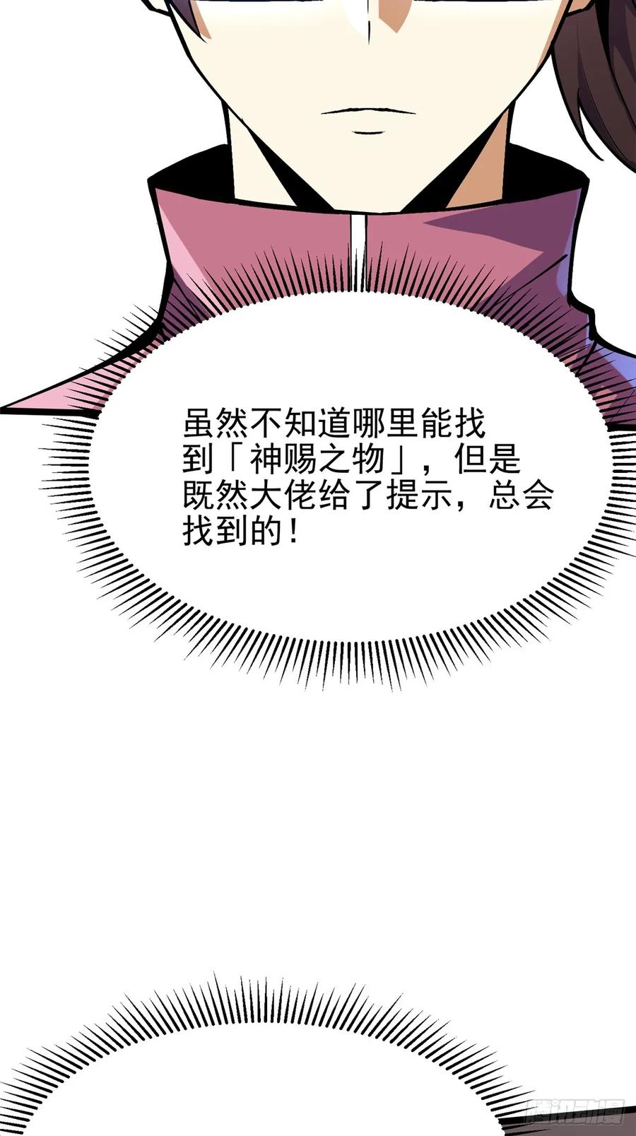 《我真不想学禁咒》第71话 第18页