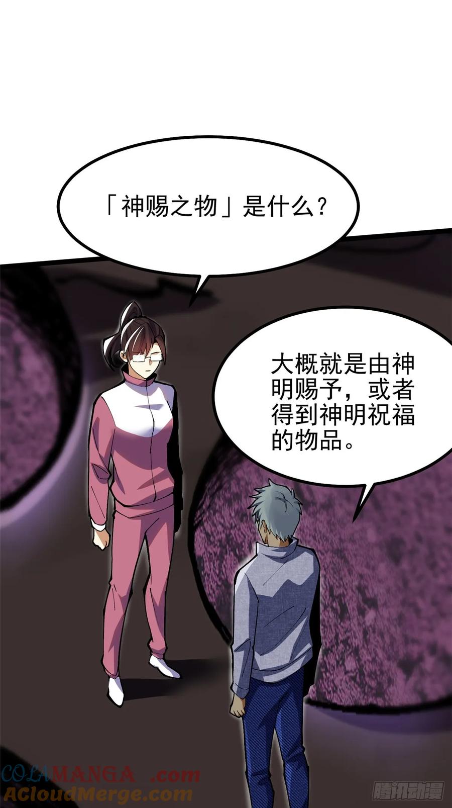 《我真不想学禁咒》第71话 第16页