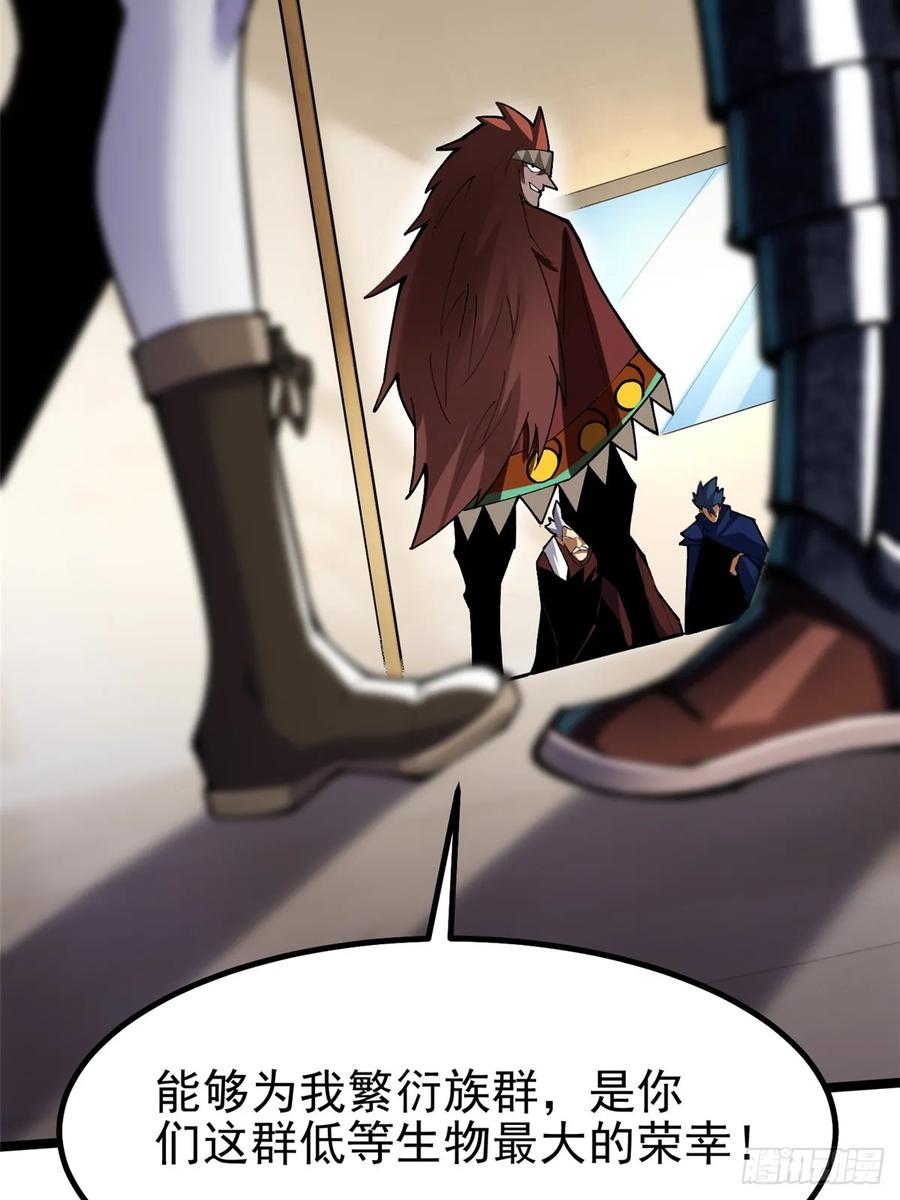 《我真不想学禁咒》第71话 第5页