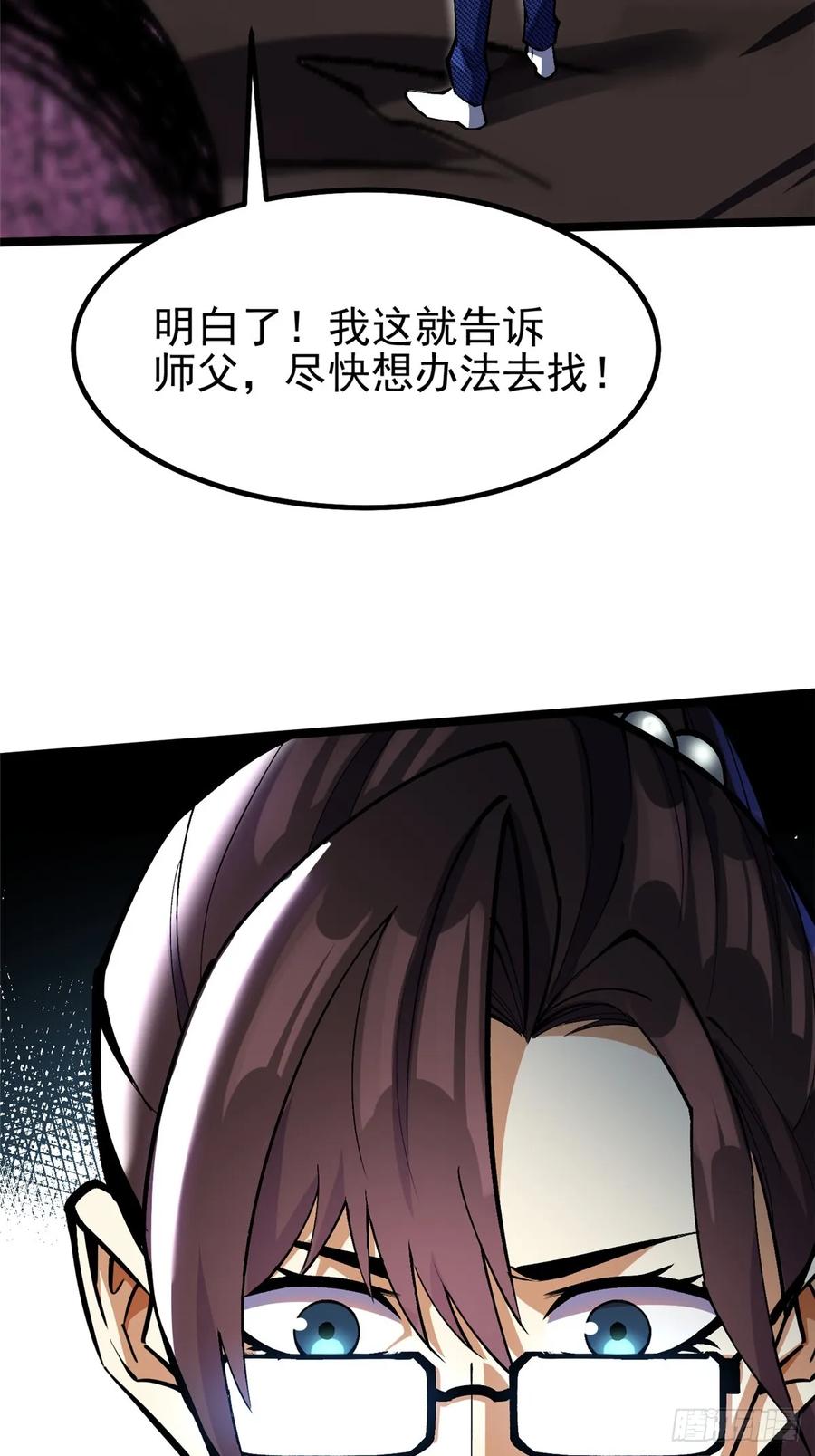 《我真不想学禁咒》第71话 第17页