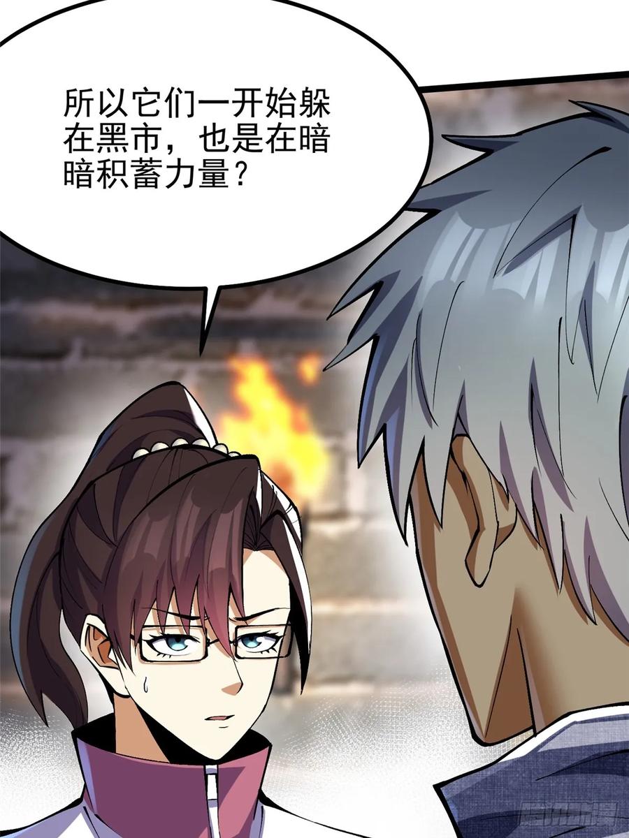 《我真不想学禁咒》第71话 第11页