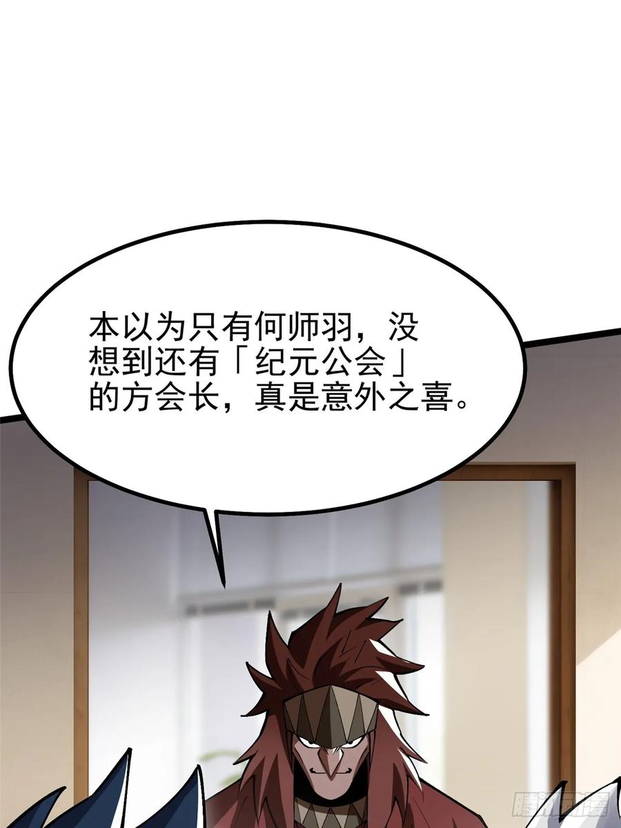 《我真不想学禁咒》第71话 第2页