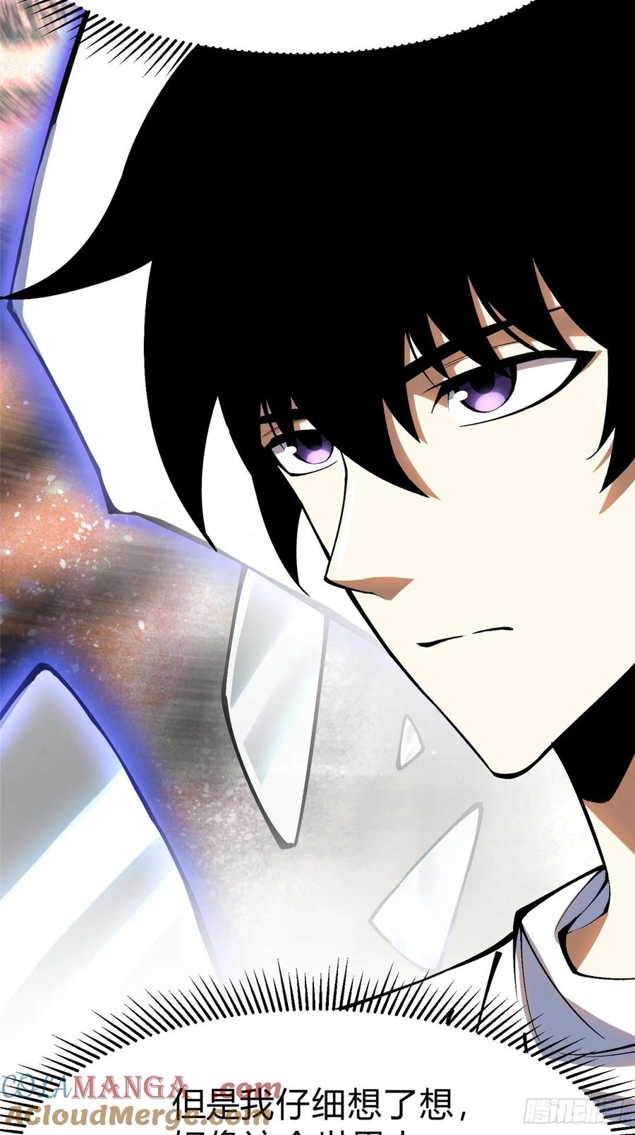 《我真不想学禁咒》第71话 第22页
