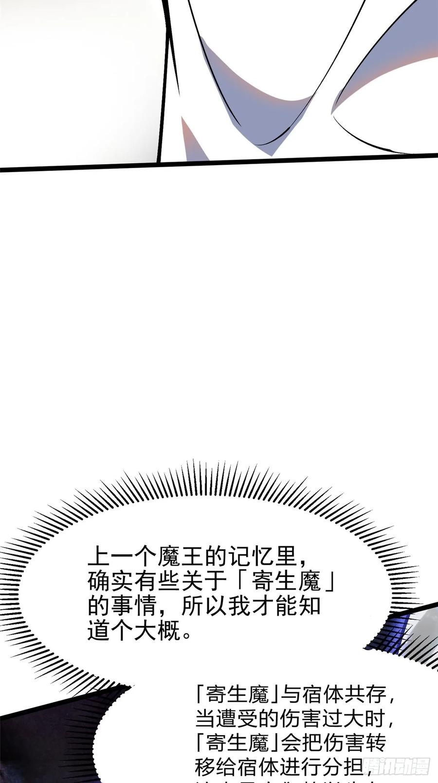 《我真不想学禁咒》第71话 第20页