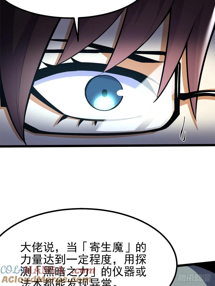 《我真不想学禁咒》第71话 第13页