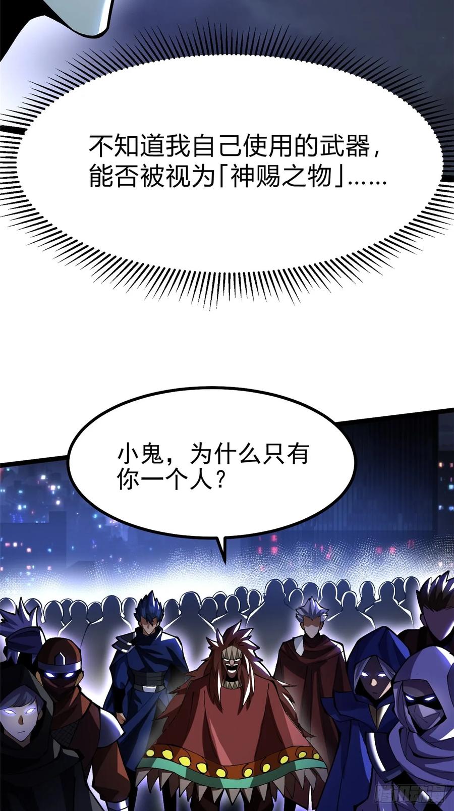 《我真不想学禁咒》第71话 第50页