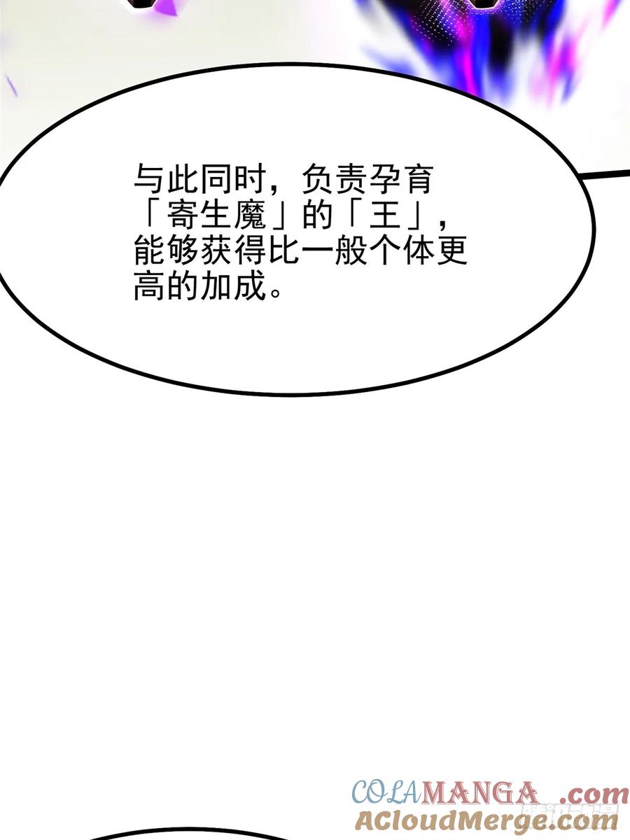 《我真不想学禁咒》第71话 第10页