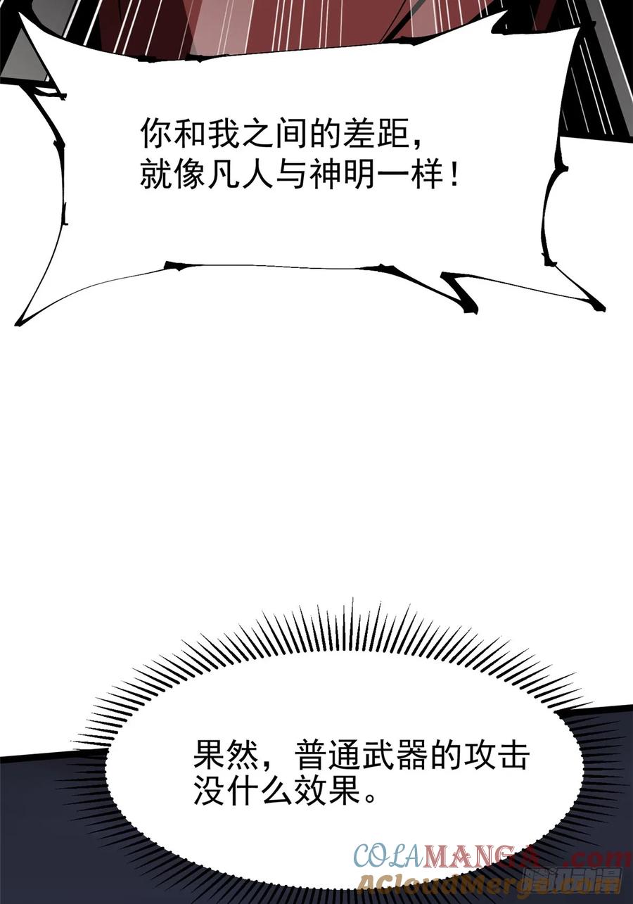 《我真不想学禁咒》第71话 第67页