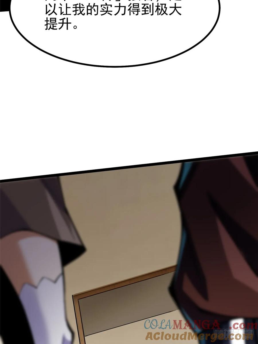 《我真不想学禁咒》第71话 第4页