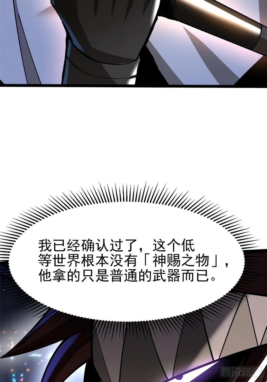 《我真不想学禁咒》第71话 第69页