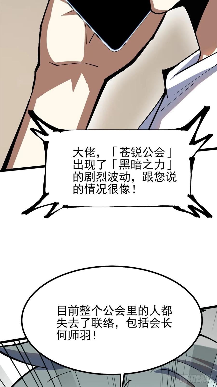 《我真不想学禁咒》第71话 第26页