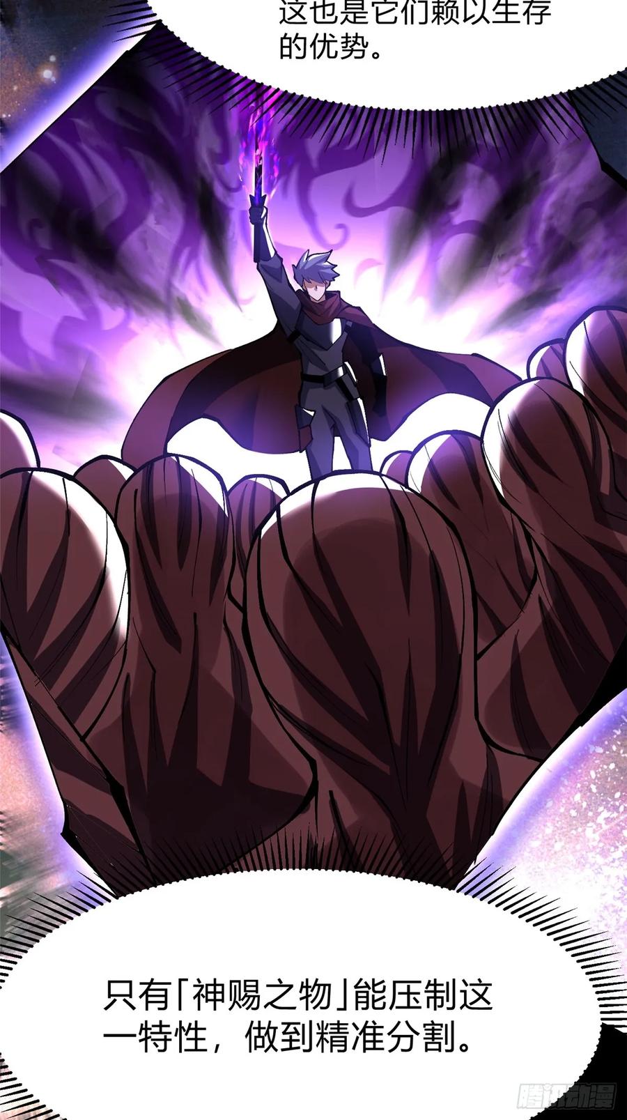 《我真不想学禁咒》第71话 第21页