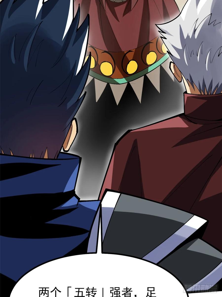《我真不想学禁咒》第71话 第3页