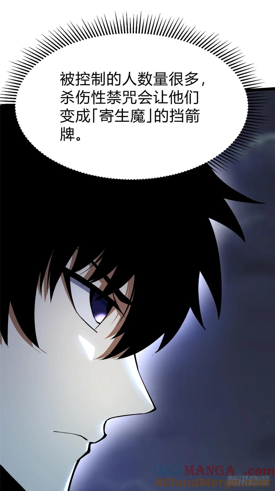 《我真不想学禁咒》第71话 第49页