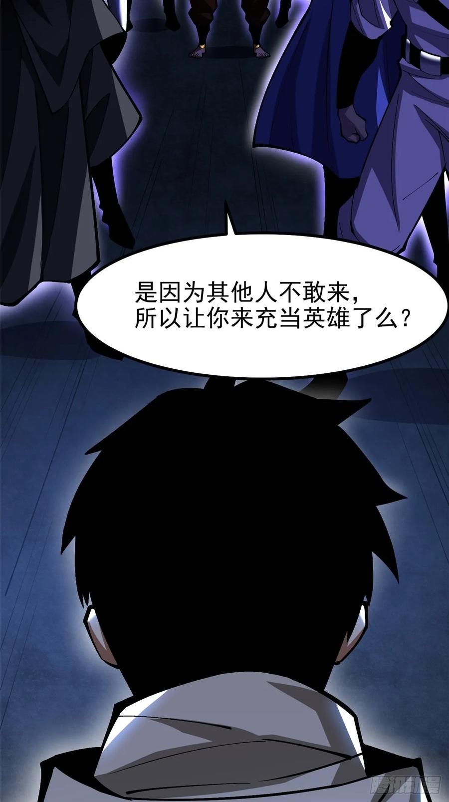 《我真不想学禁咒》第71话 第51页