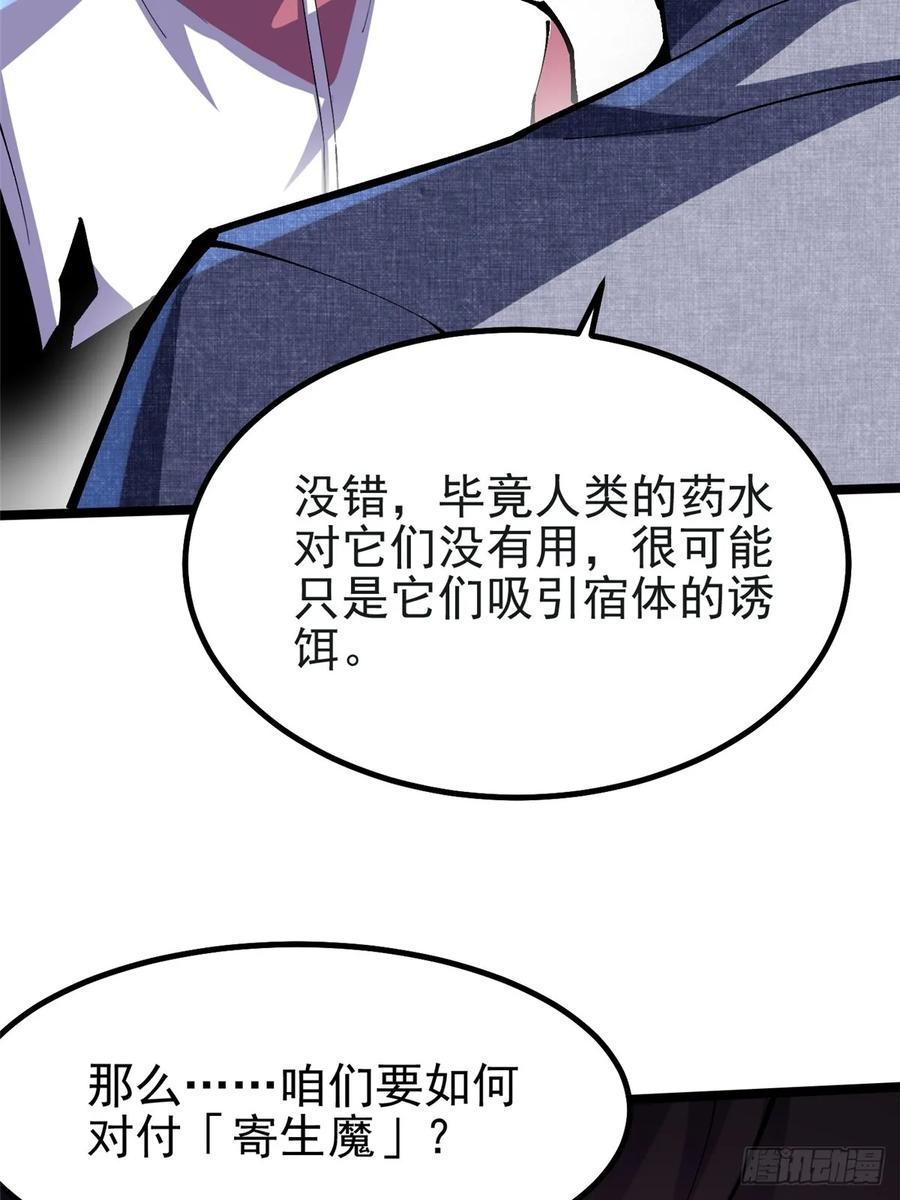 《我真不想学禁咒》第71话 第12页