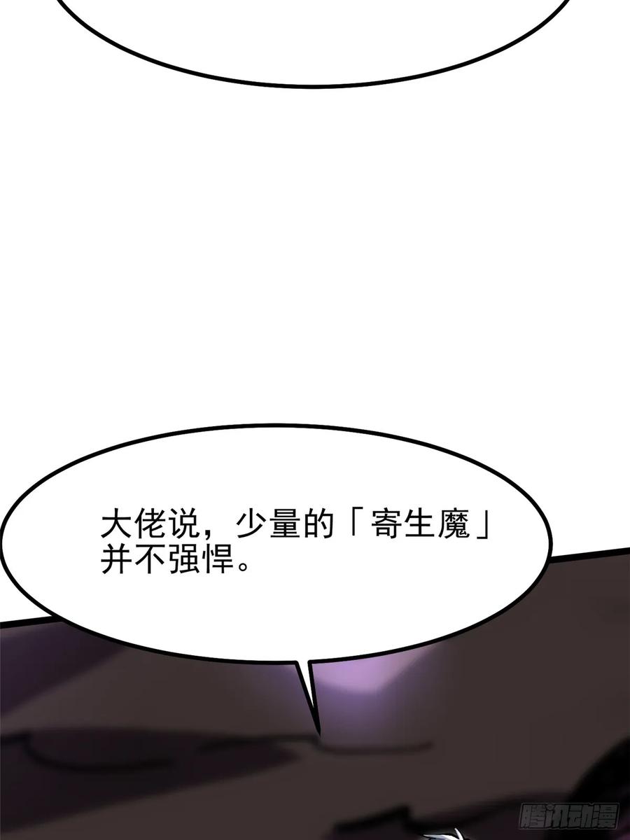 《我真不想学禁咒》第71话 第6页