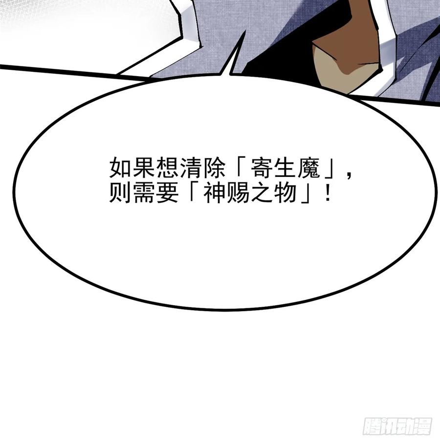 《我真不想学禁咒》第71话 第15页