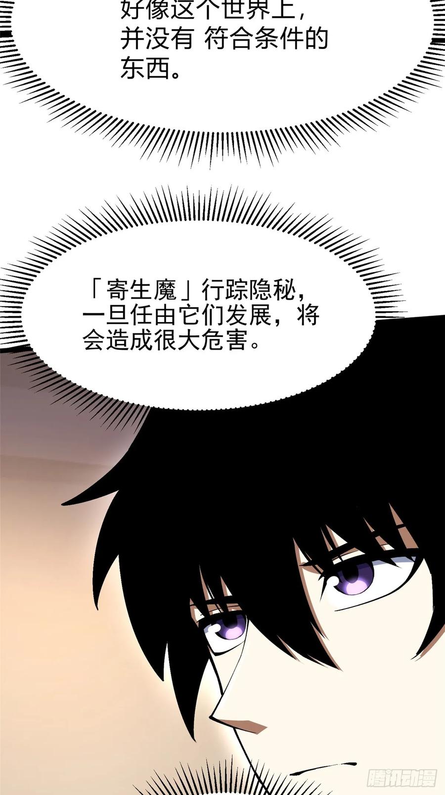 《我真不想学禁咒》第71话 第23页