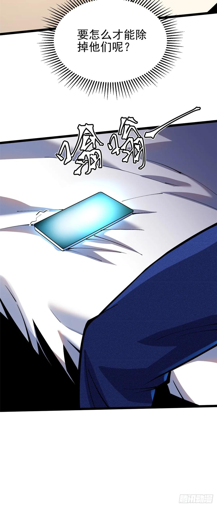 《我真不想学禁咒》第71话 第24页