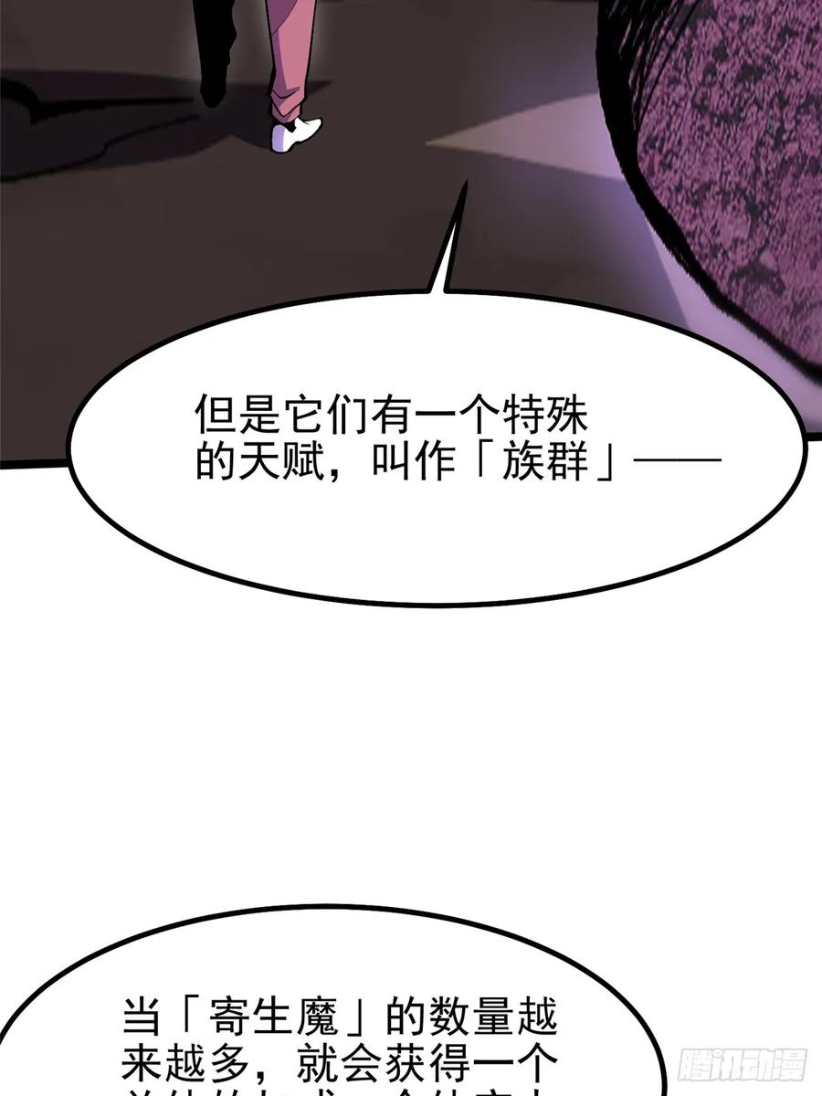 《我真不想学禁咒》第71话 第8页
