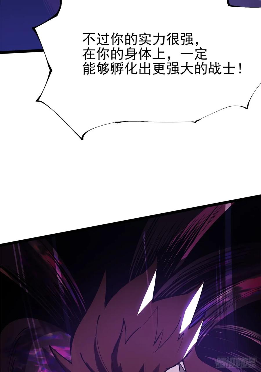 《我真不想学禁咒》第71话 第57页