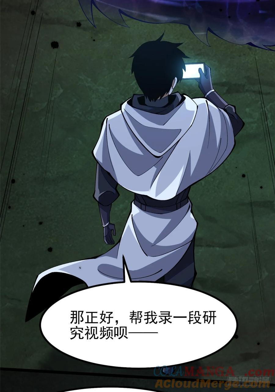 《我真不想学禁咒》第72话 第37页