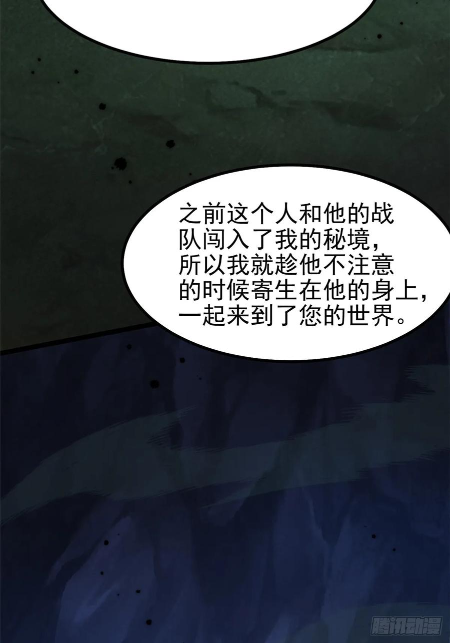 《我真不想学禁咒》第72话 第39页