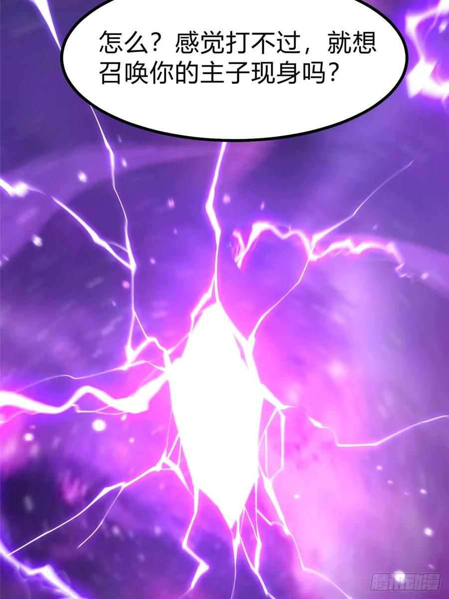 《我真不想学禁咒》第72话 第6页