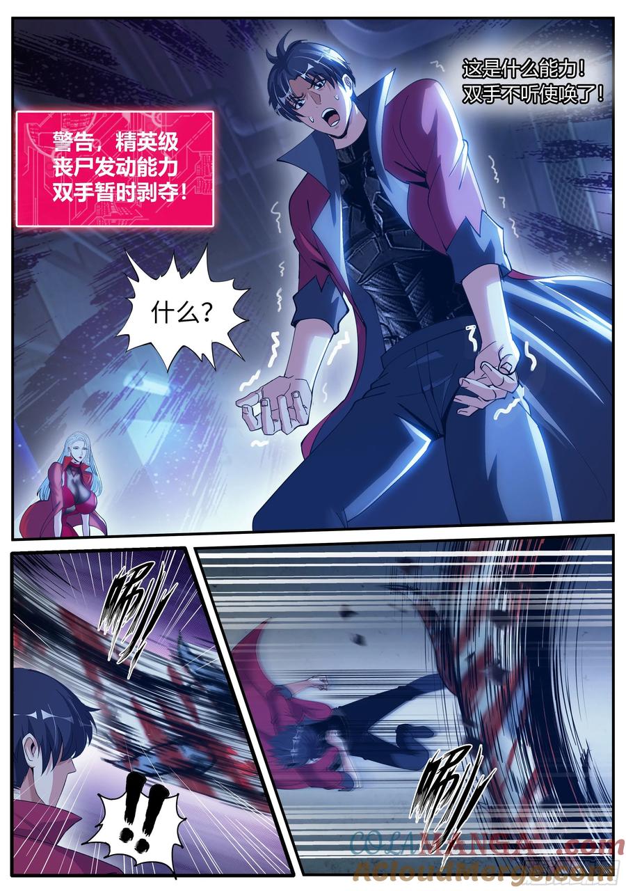 系统送我避难所 双手剥夺 第6页