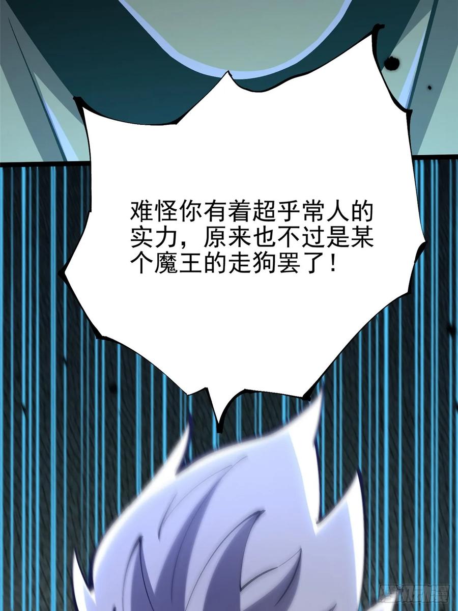 《我真不想学禁咒》第72话 第3页