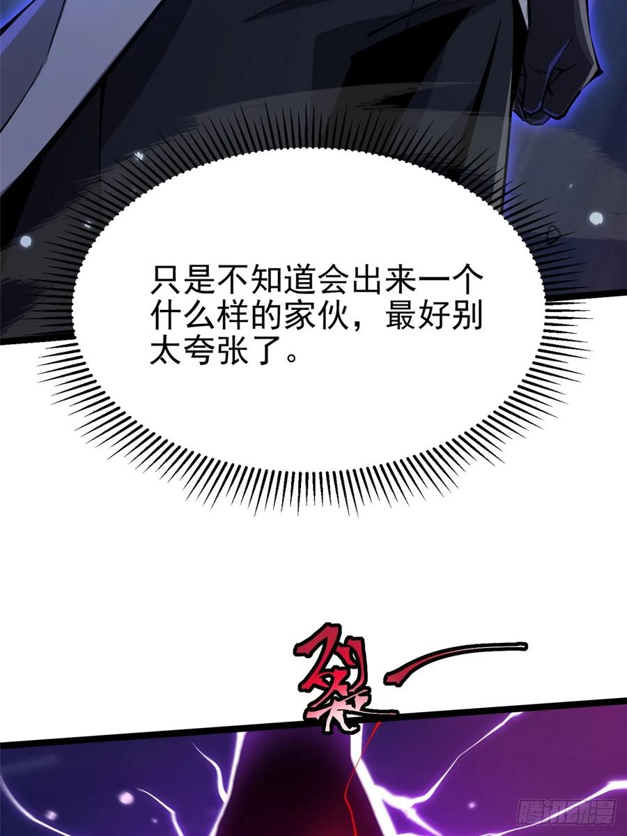 《我真不想学禁咒》第72话 第12页