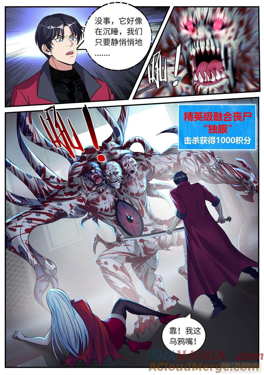 系统送我避难所 双手剥夺 第3页