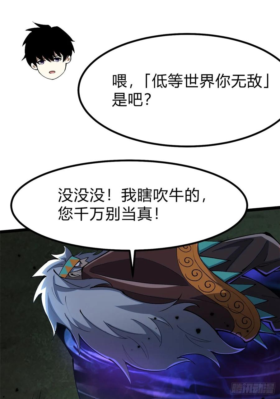 《我真不想学禁咒》第72话 第36页