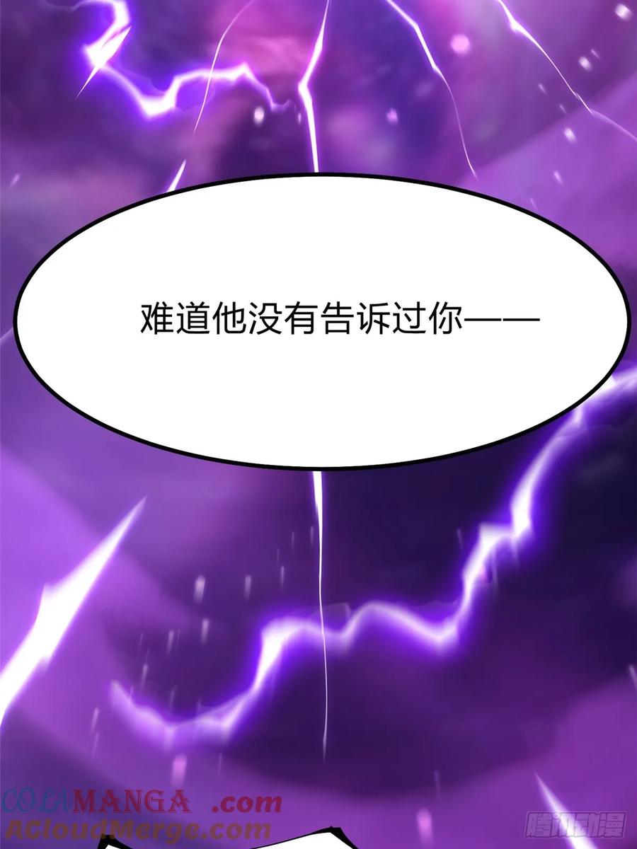 《我真不想学禁咒》第72话 第7页