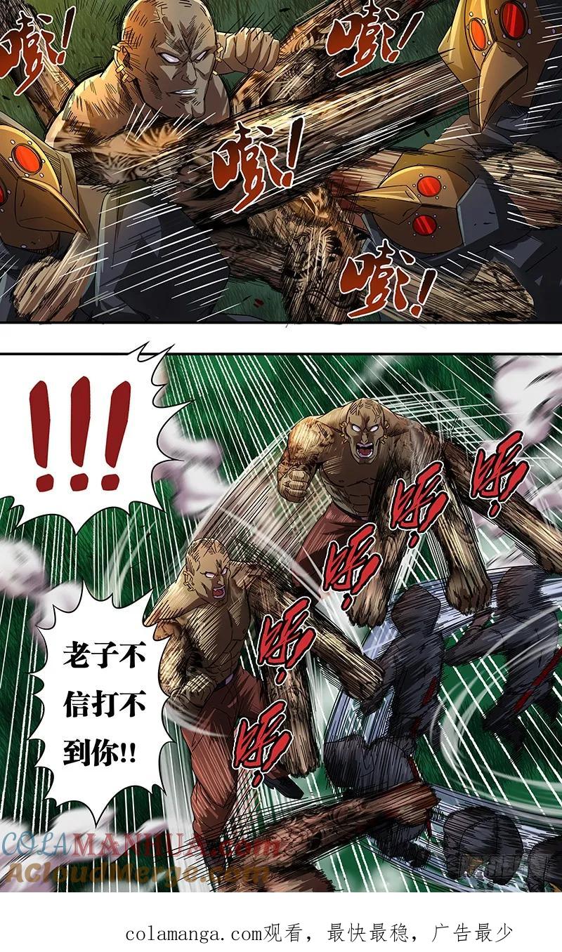 《狼人归来》75 第75话（一触即发） 第10页