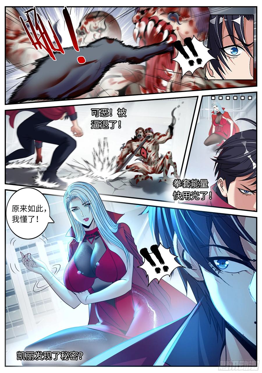 系统送我避难所 凯丽的发现！ 第14页