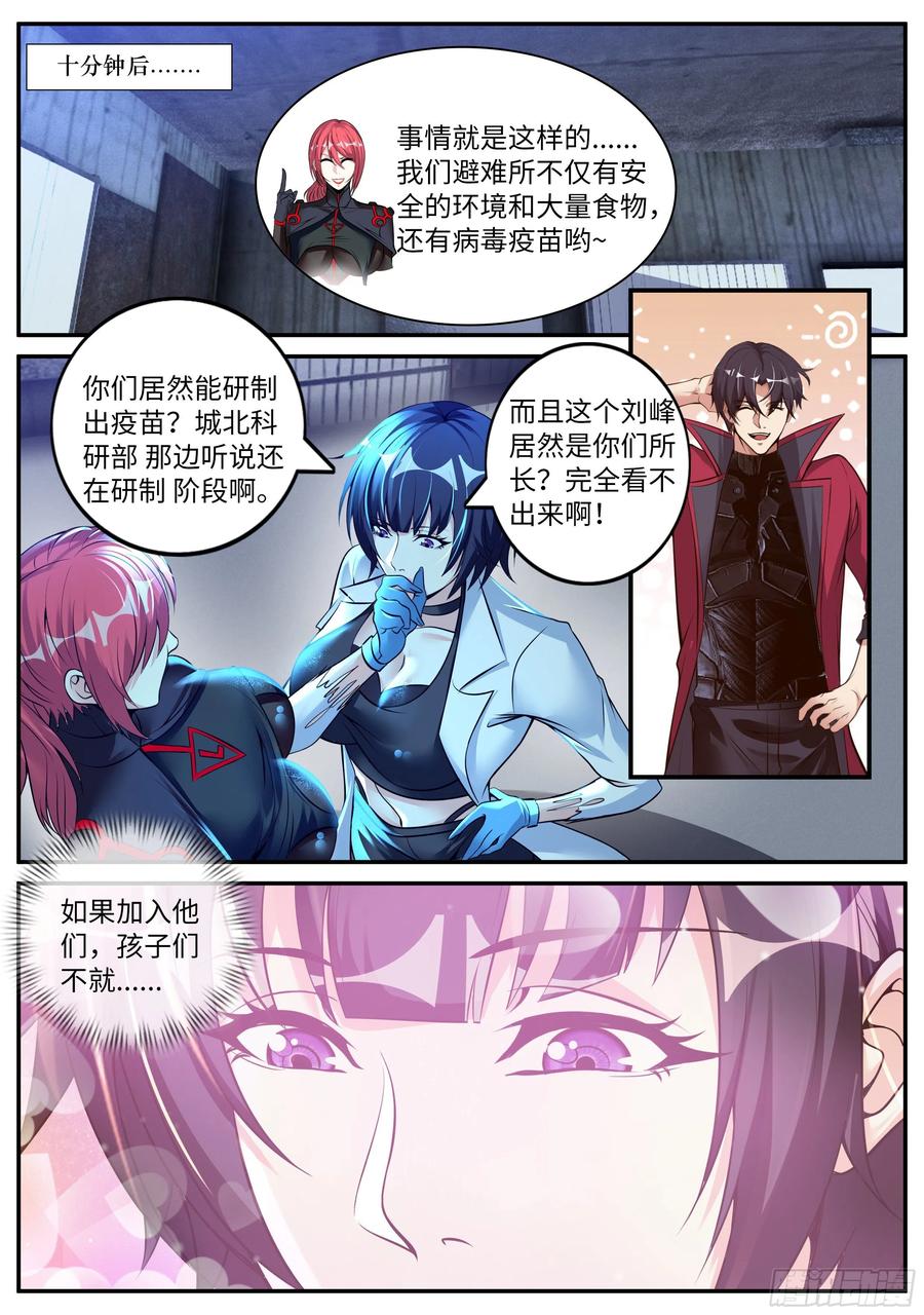 系统送我避难所 凯丽的发现！ 第6页