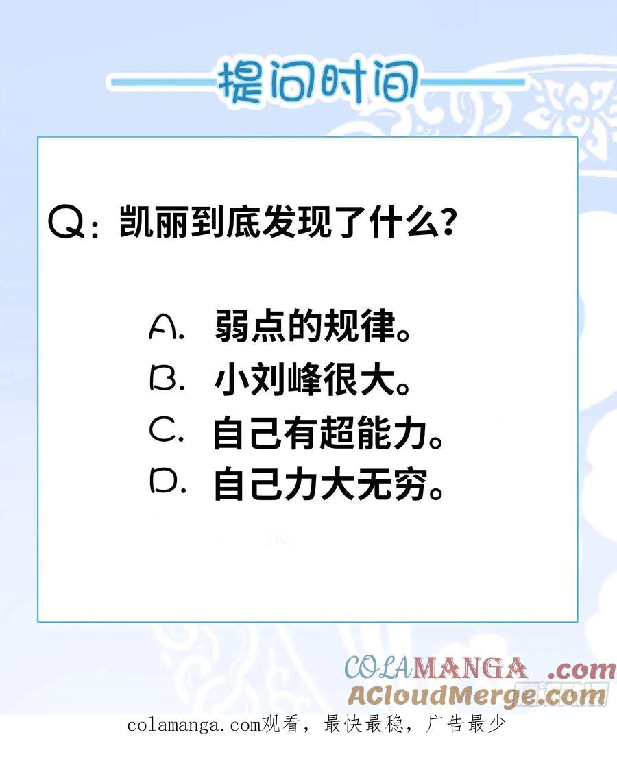 系统送我避难所 凯丽的发现！ 第15页