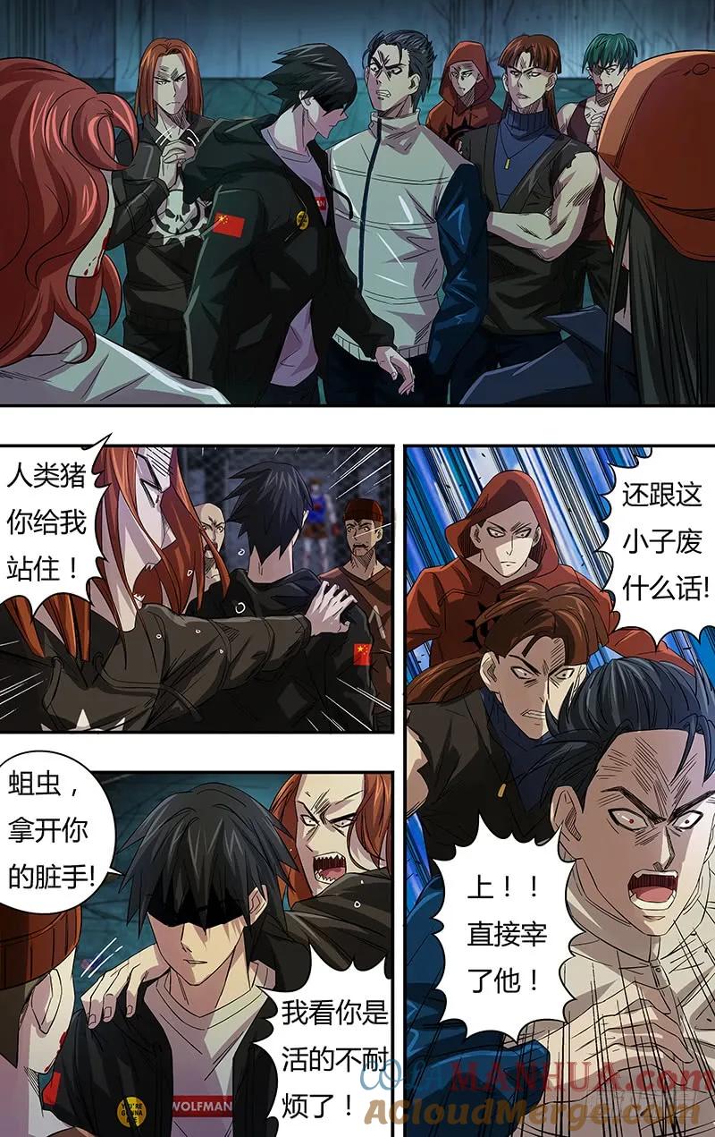 《狼人归来》75 第75话（一触即发） 第4页
