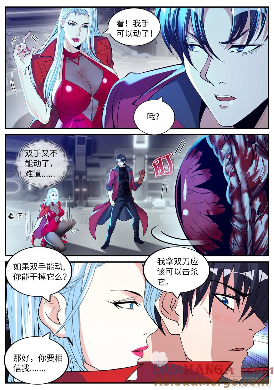 系统送我避难所 弱点 第2页