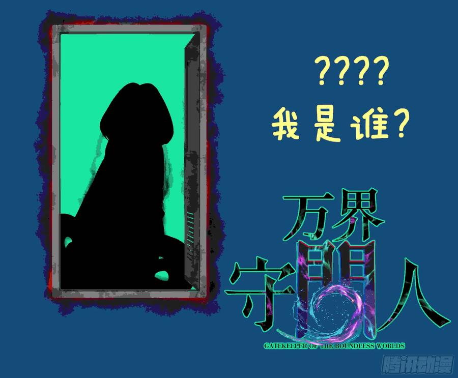 《万界守门人》72剑圣 第28页
