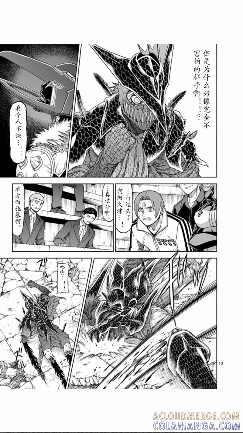 《血与灰的女王》第70话 第13页