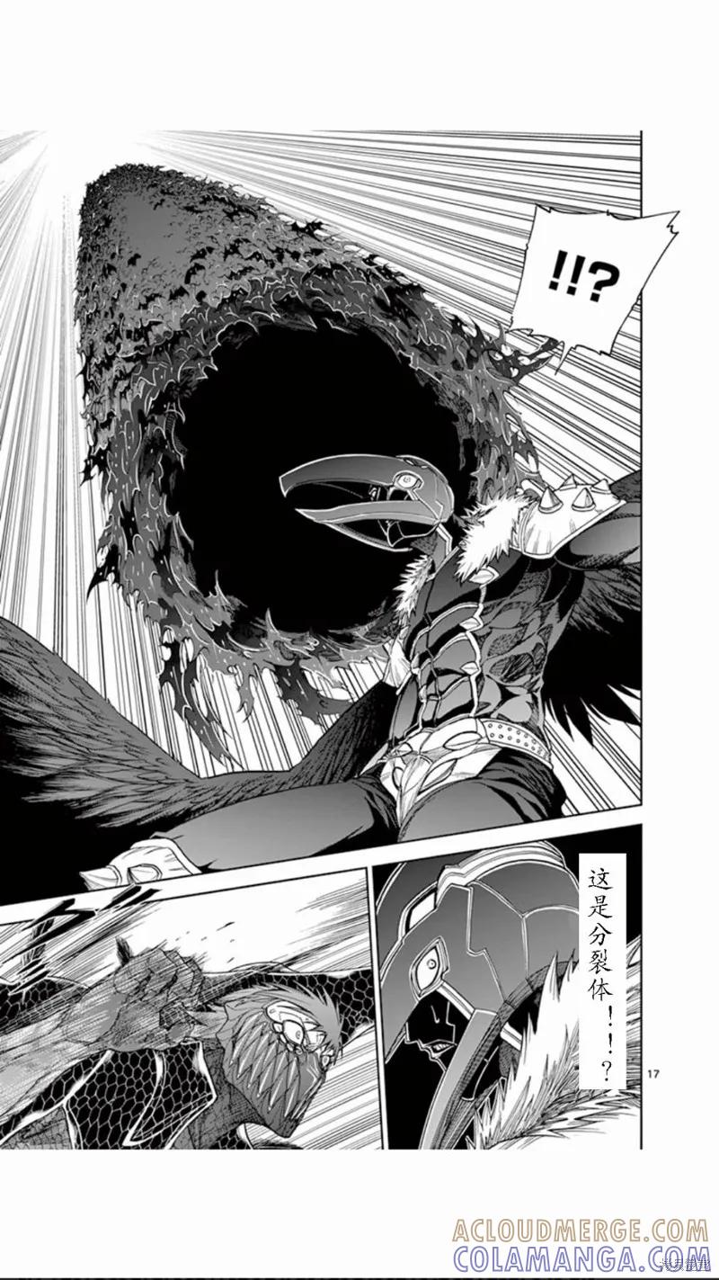 《血与灰的女王》第70话 第17页